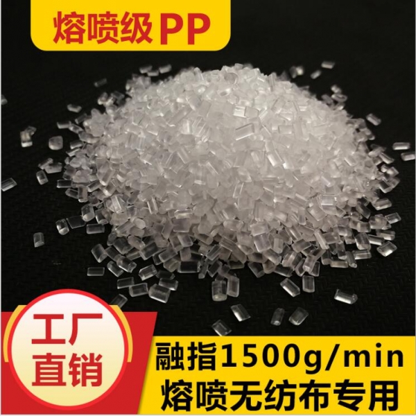 工廠現(xiàn)貨聚丙烯PP熔噴無(wú)紡布專用料 口罩防護(hù)服專用原料 高熔指