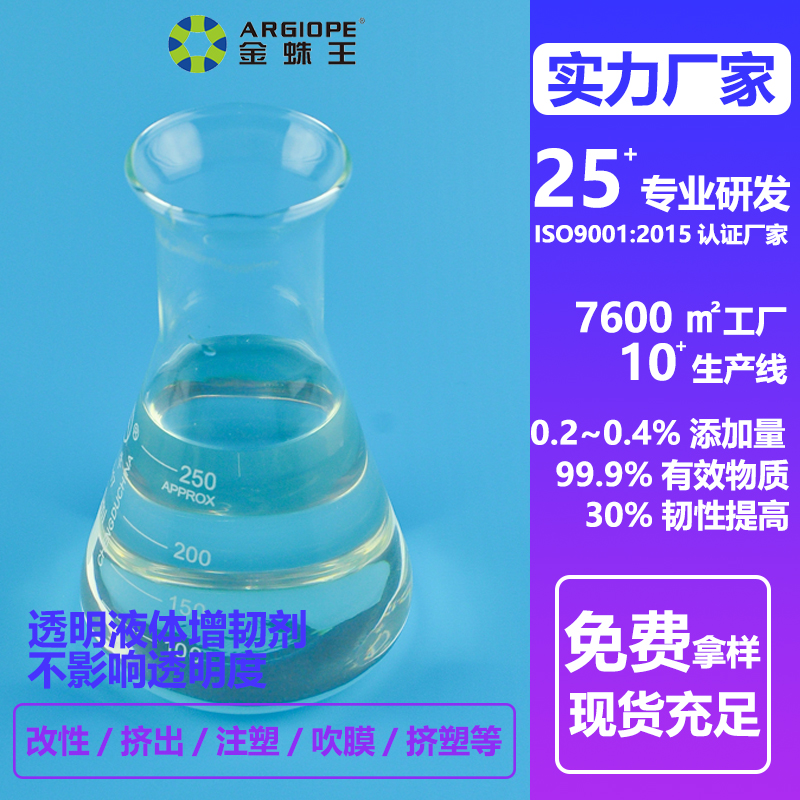 A-608E透明PET塑料專(zhuān)用液體增韌劑廠家