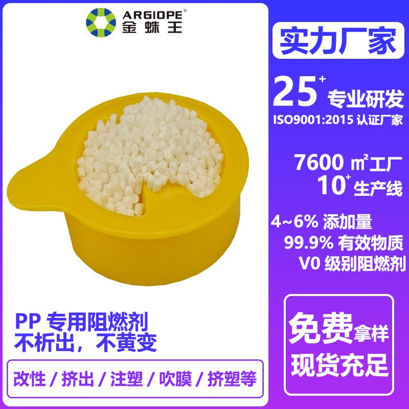 聚丙烯塑料專(zhuān)用V0阻燃劑廠家
